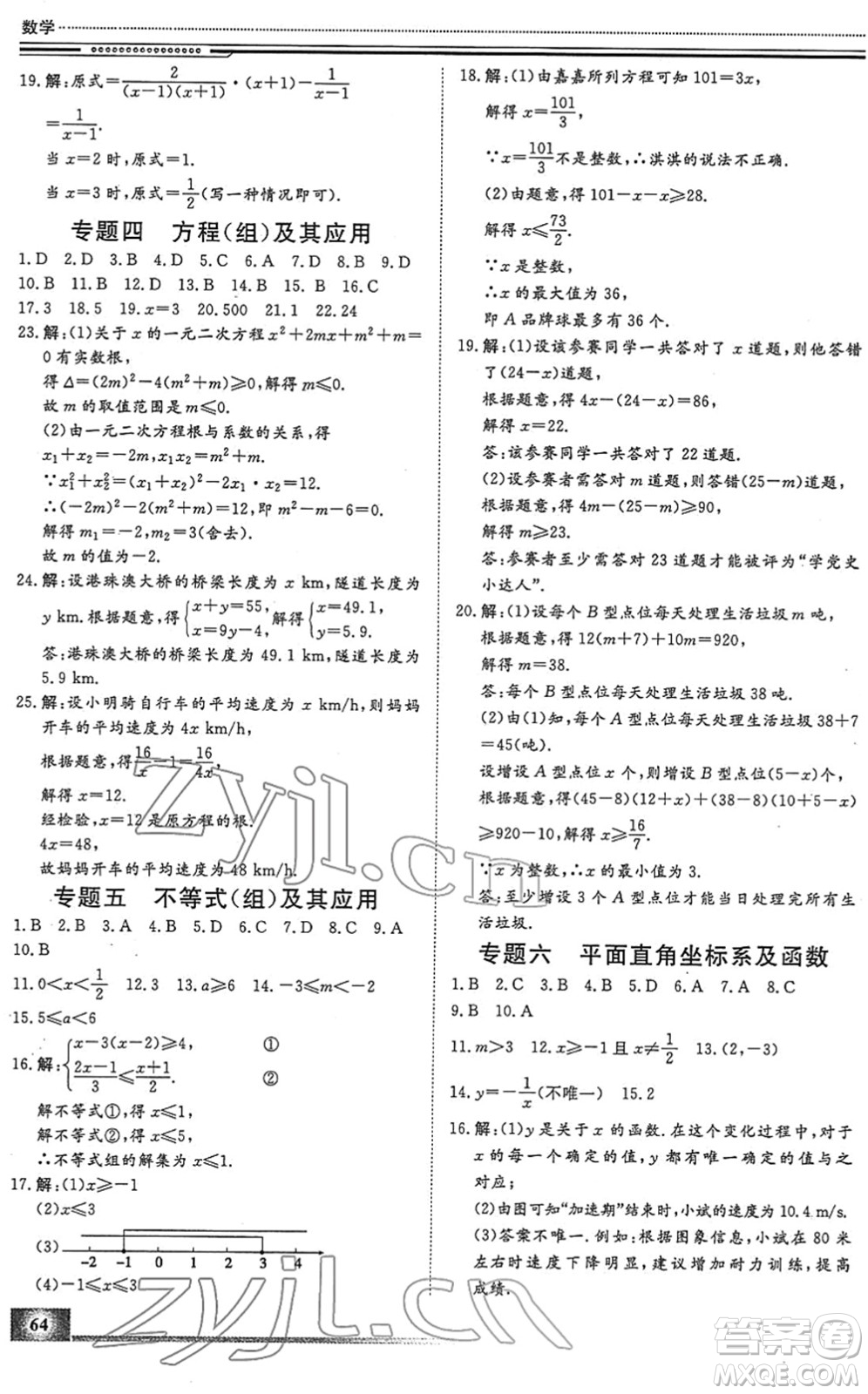 北京工業(yè)大學(xué)出版社2022文軒假期生活指導(dǎo)九年級數(shù)學(xué)人教版答案