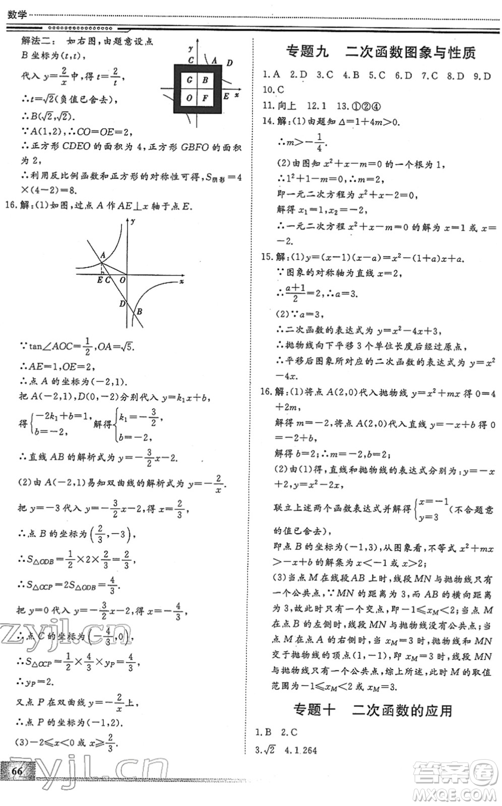 北京工業(yè)大學(xué)出版社2022文軒假期生活指導(dǎo)九年級數(shù)學(xué)人教版答案