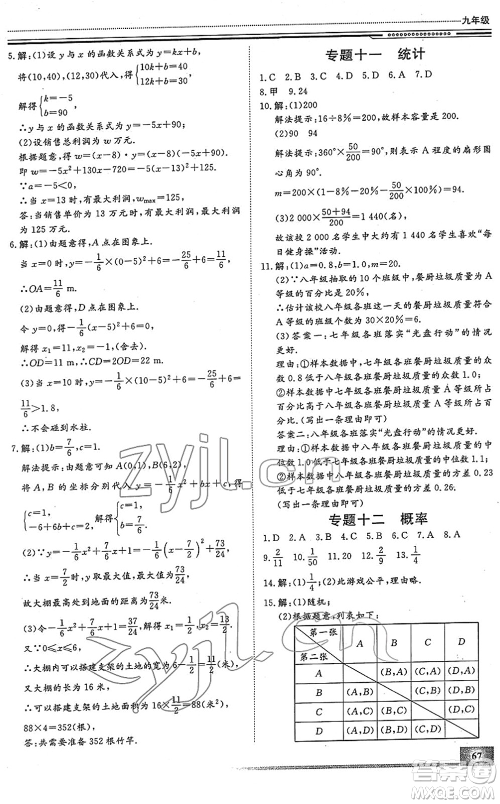 北京工業(yè)大學(xué)出版社2022文軒假期生活指導(dǎo)九年級數(shù)學(xué)人教版答案