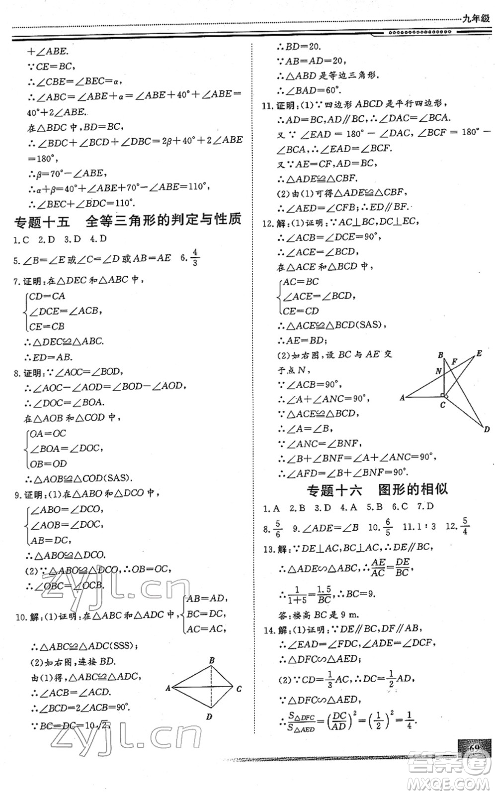 北京工業(yè)大學(xué)出版社2022文軒假期生活指導(dǎo)九年級數(shù)學(xué)人教版答案