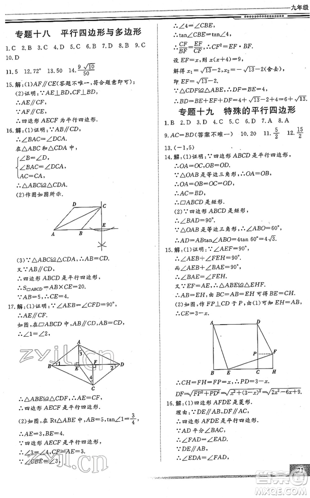 北京工業(yè)大學(xué)出版社2022文軒假期生活指導(dǎo)九年級數(shù)學(xué)人教版答案