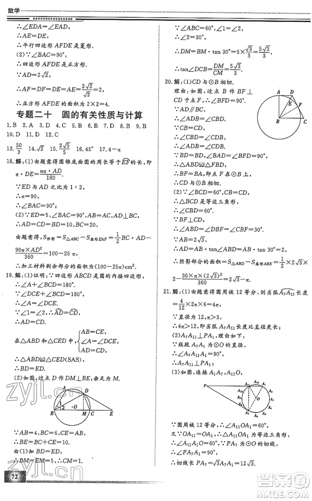 北京工業(yè)大學(xué)出版社2022文軒假期生活指導(dǎo)九年級數(shù)學(xué)人教版答案