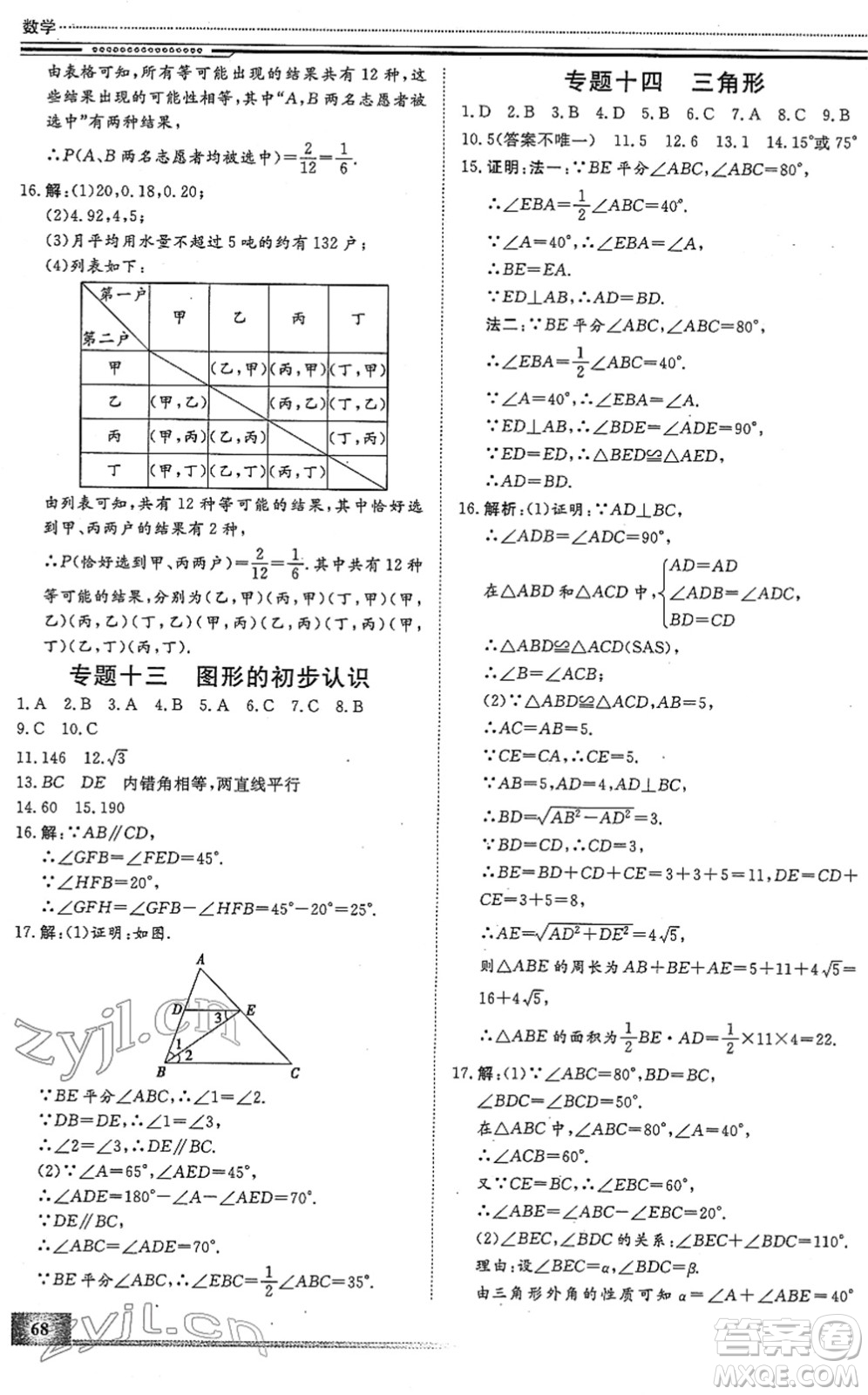 北京工業(yè)大學(xué)出版社2022文軒假期生活指導(dǎo)九年級數(shù)學(xué)人教版答案