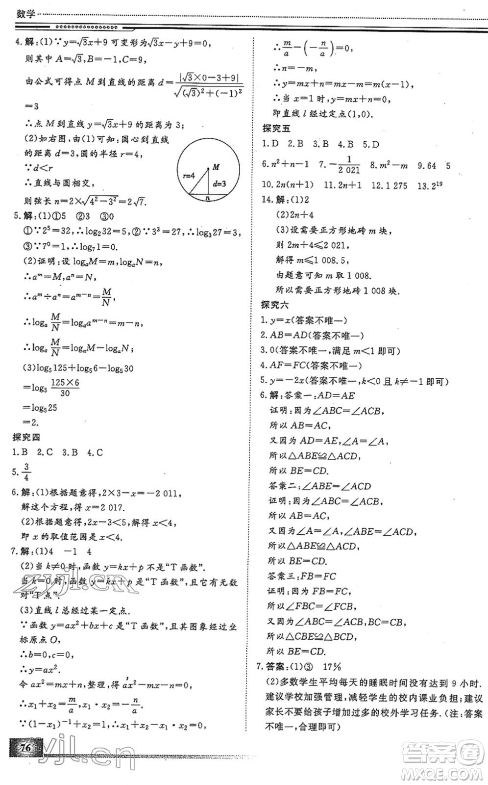 北京工業(yè)大學(xué)出版社2022文軒假期生活指導(dǎo)九年級數(shù)學(xué)人教版答案