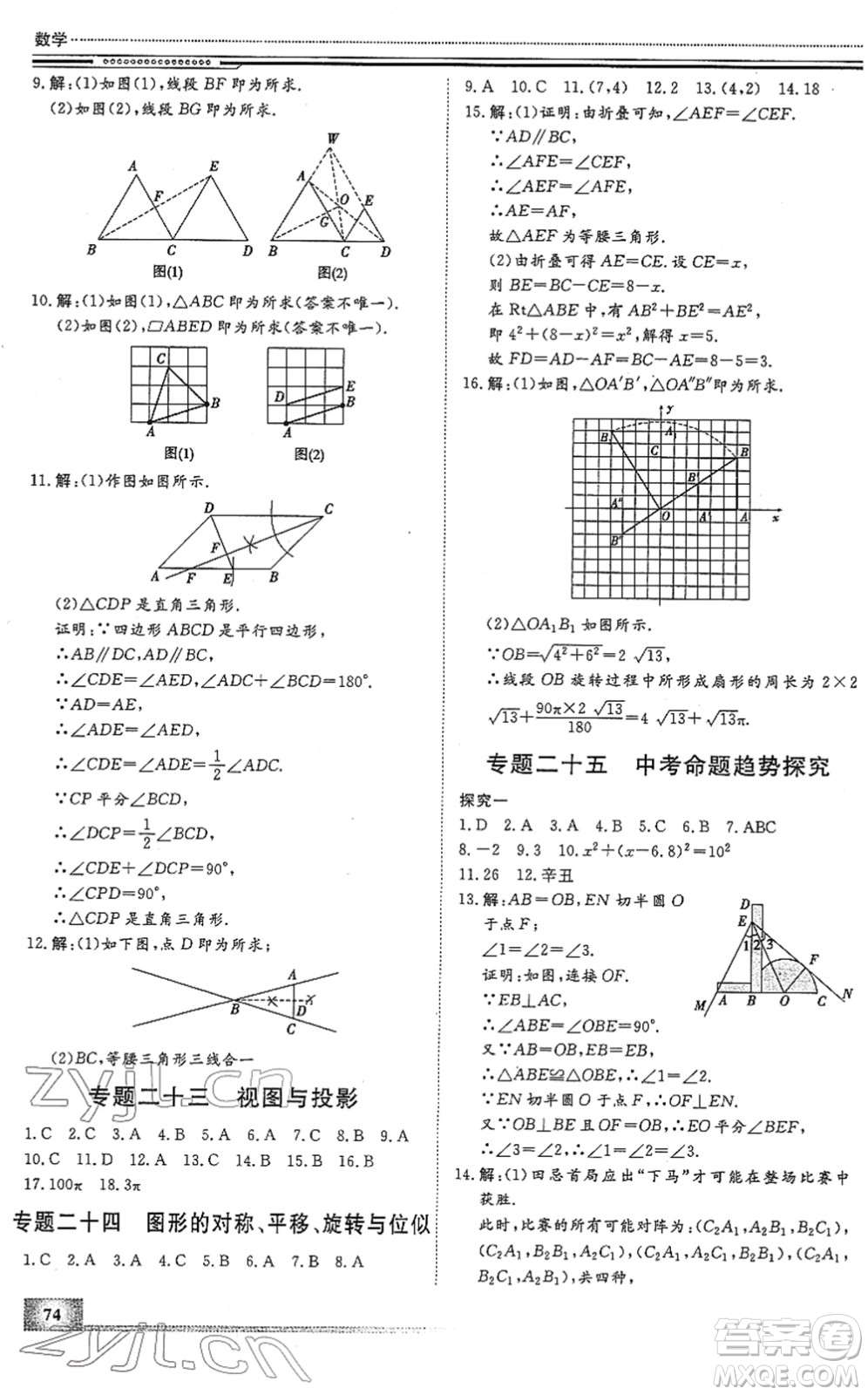 北京工業(yè)大學(xué)出版社2022文軒假期生活指導(dǎo)九年級數(shù)學(xué)人教版答案