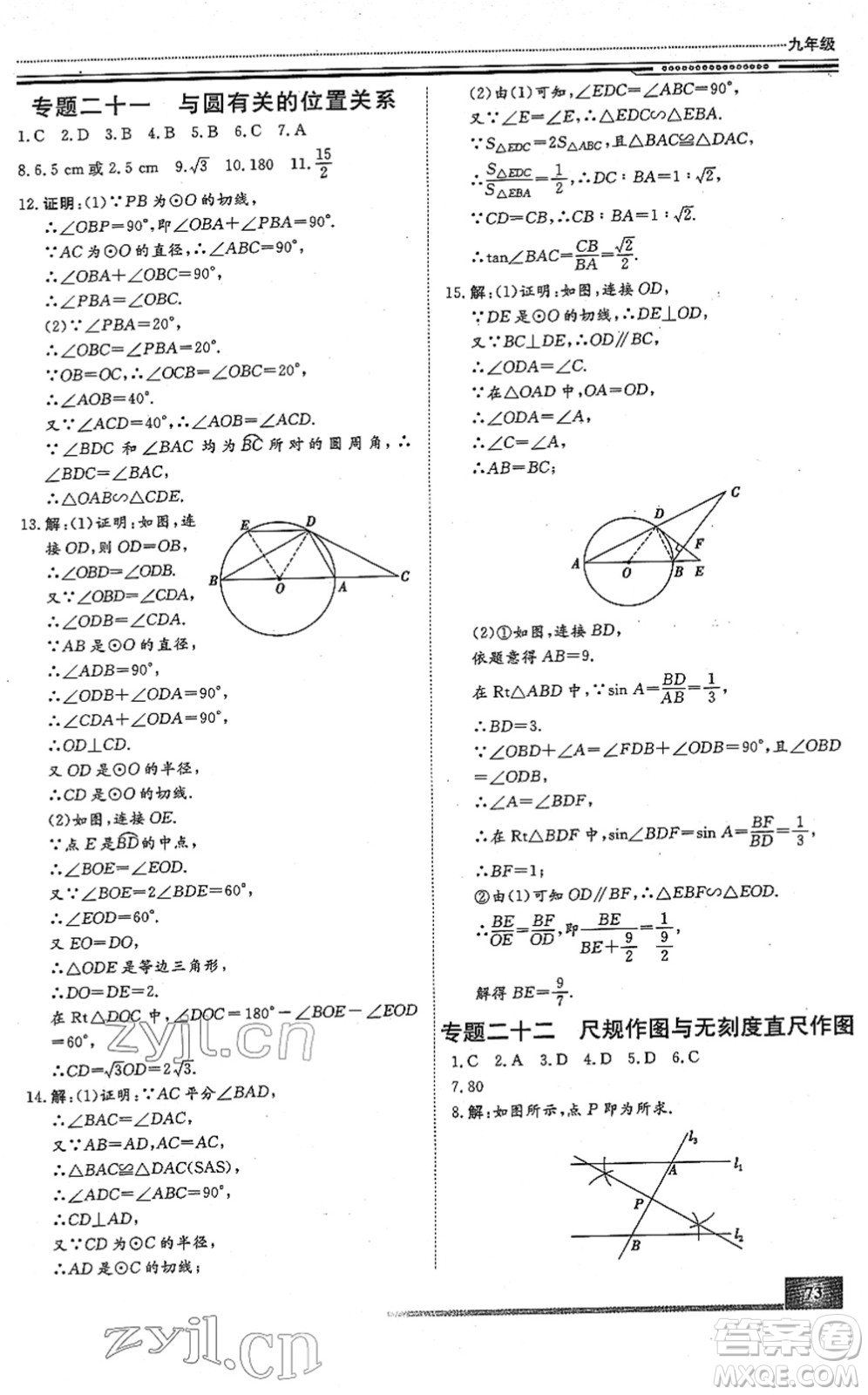 北京工業(yè)大學(xué)出版社2022文軒假期生活指導(dǎo)九年級數(shù)學(xué)人教版答案