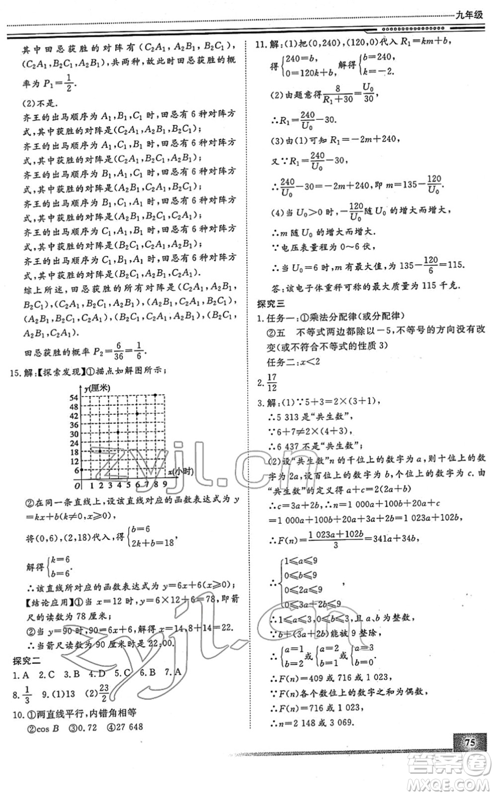 北京工業(yè)大學(xué)出版社2022文軒假期生活指導(dǎo)九年級數(shù)學(xué)人教版答案