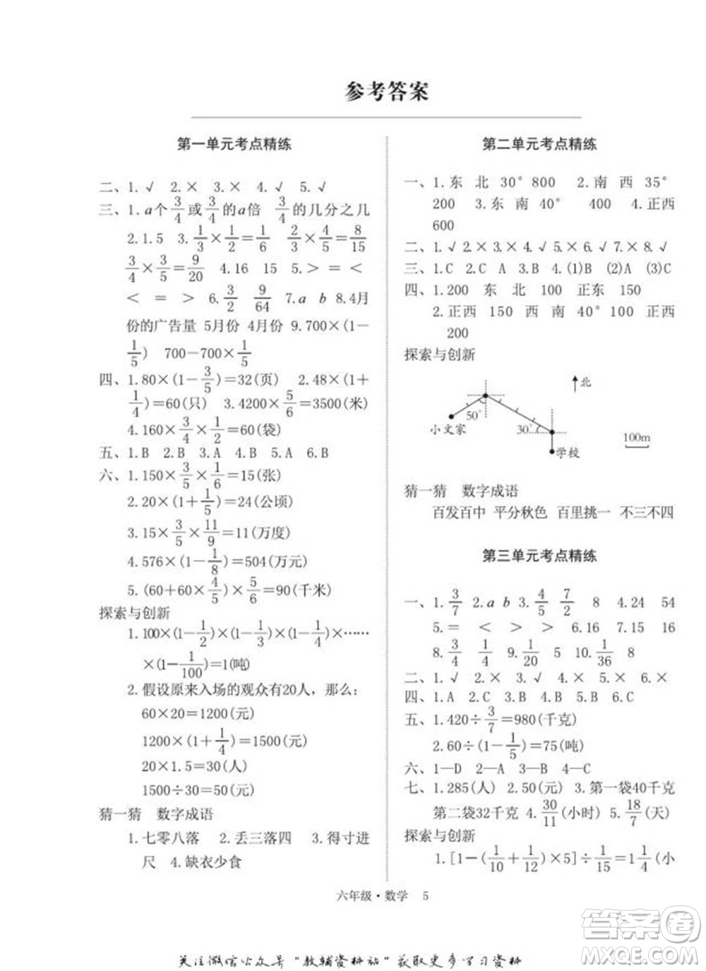 武漢大學(xué)出版社2022快樂之星假期培優(yōu)寒假篇六年級(jí)數(shù)學(xué)人教版參考答案