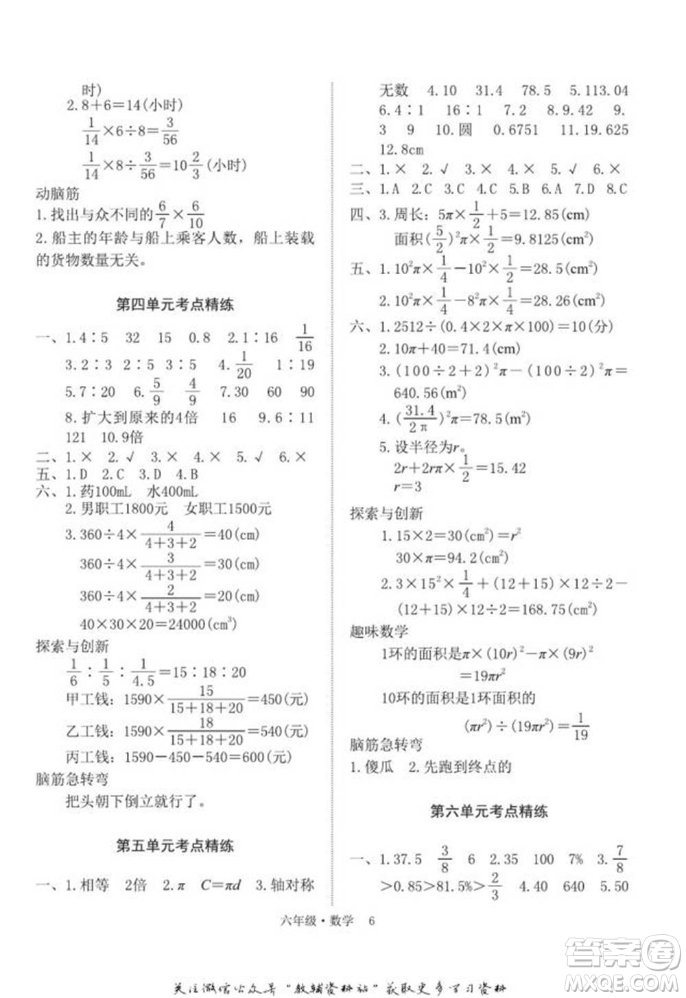 武漢大學(xué)出版社2022快樂之星假期培優(yōu)寒假篇六年級(jí)數(shù)學(xué)人教版參考答案