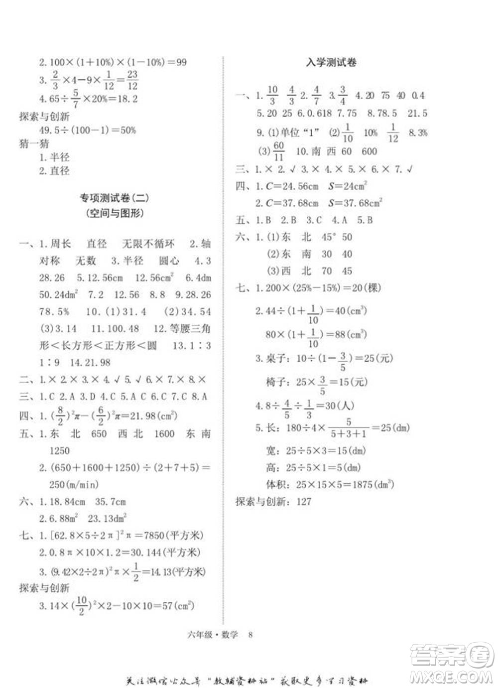 武漢大學(xué)出版社2022快樂之星假期培優(yōu)寒假篇六年級(jí)數(shù)學(xué)人教版參考答案