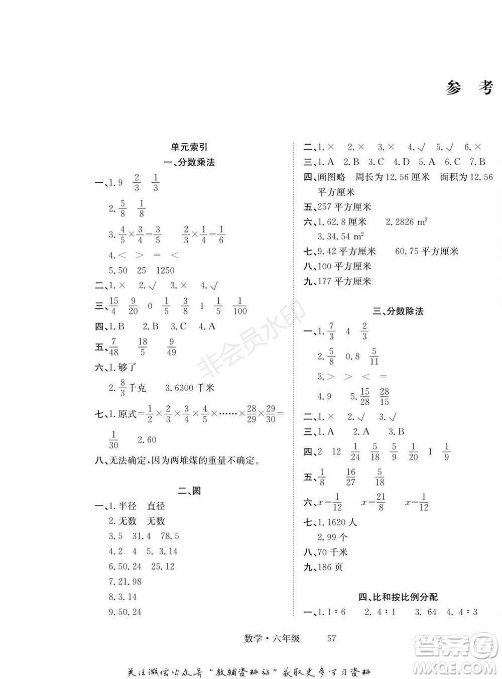 武漢大學(xué)出版社2022快樂之星假期培優(yōu)寒假篇六年級數(shù)學(xué)西師大版參考答案