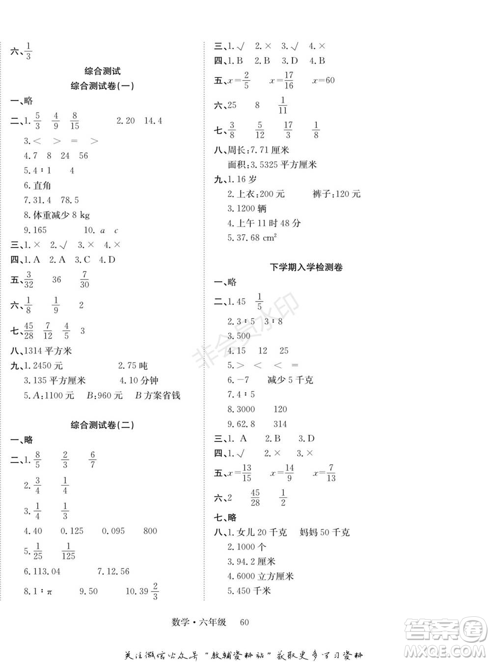 武漢大學(xué)出版社2022快樂之星假期培優(yōu)寒假篇六年級數(shù)學(xué)西師大版參考答案