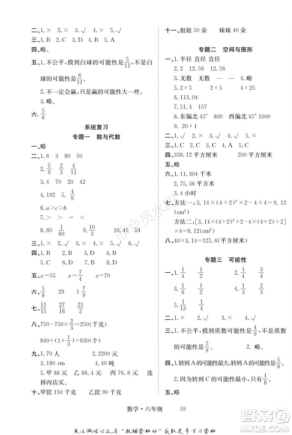 武漢大學(xué)出版社2022快樂之星假期培優(yōu)寒假篇六年級數(shù)學(xué)西師大版參考答案