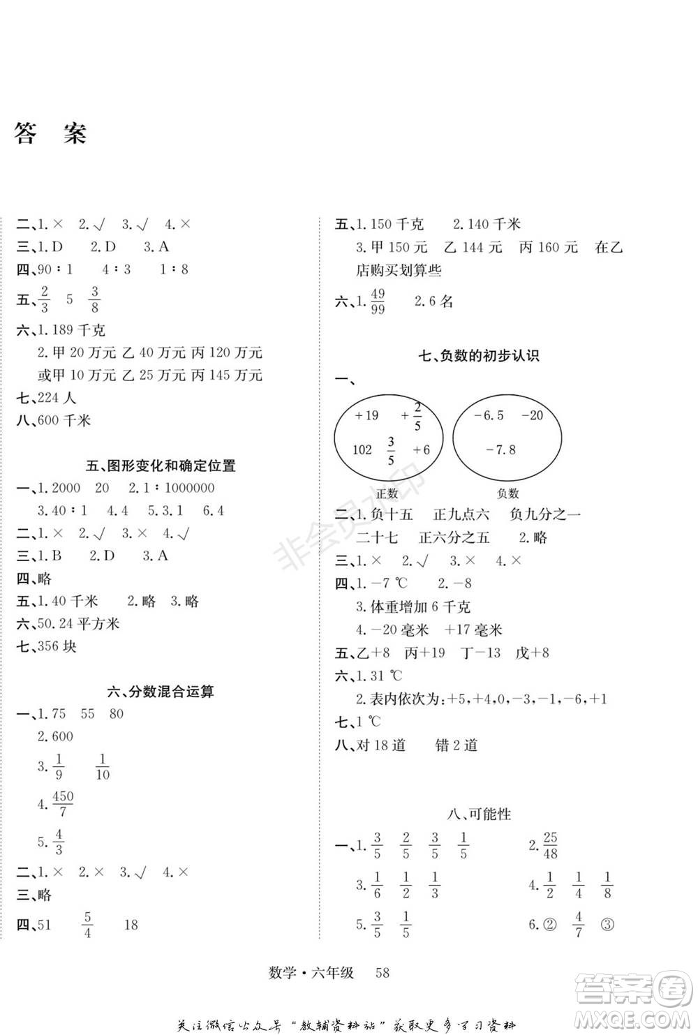 武漢大學(xué)出版社2022快樂之星假期培優(yōu)寒假篇六年級數(shù)學(xué)西師大版參考答案