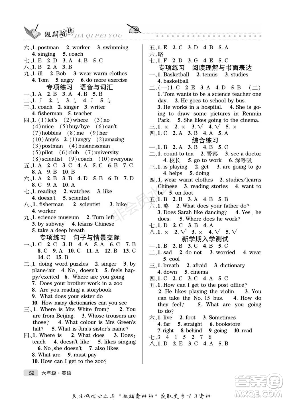 武漢大學出版社2022快樂之星假期培優(yōu)寒假篇六年級英語人教版參考答案