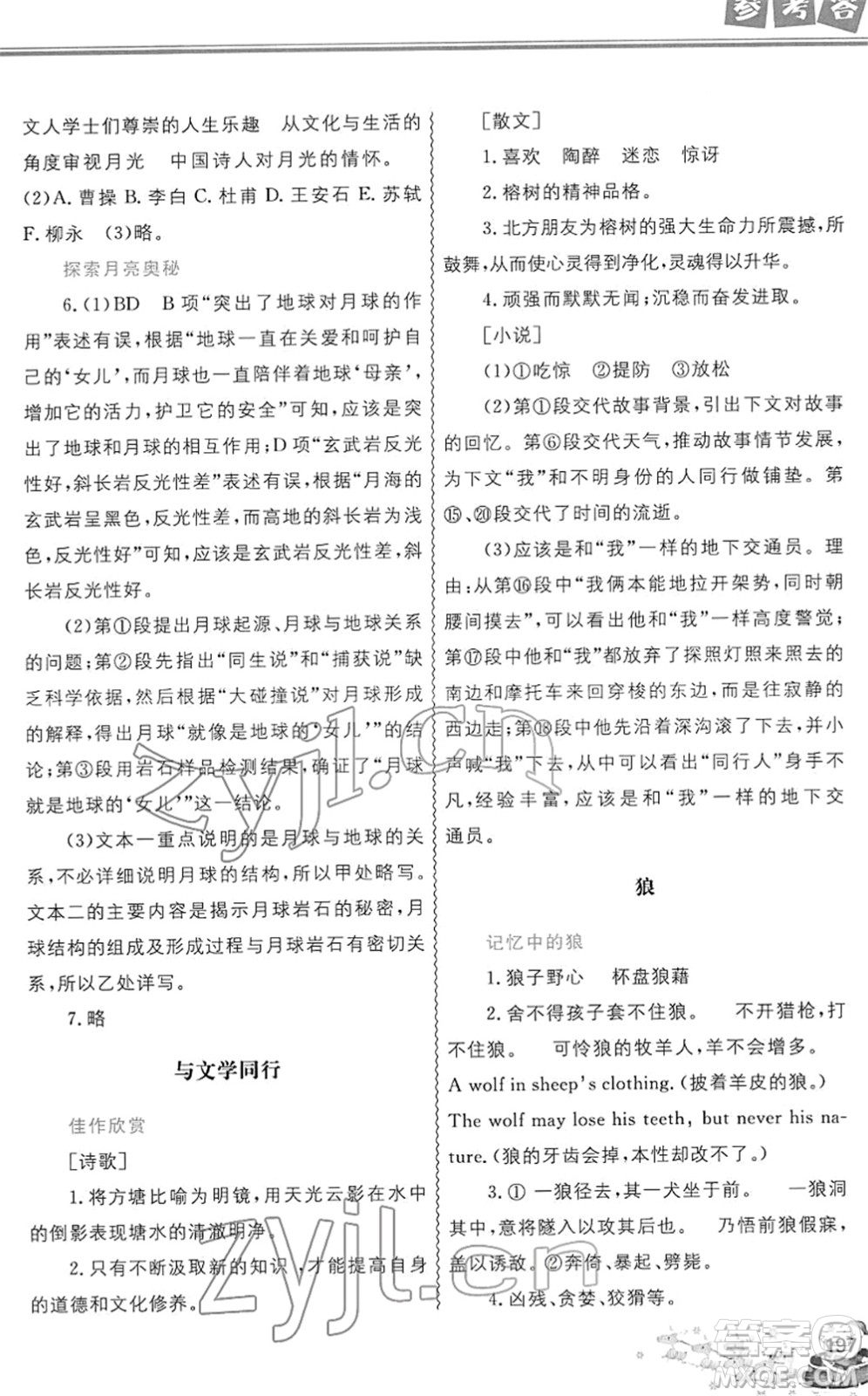 中國地圖出版社2022寒假作業(yè)七年級合訂本人教版答案