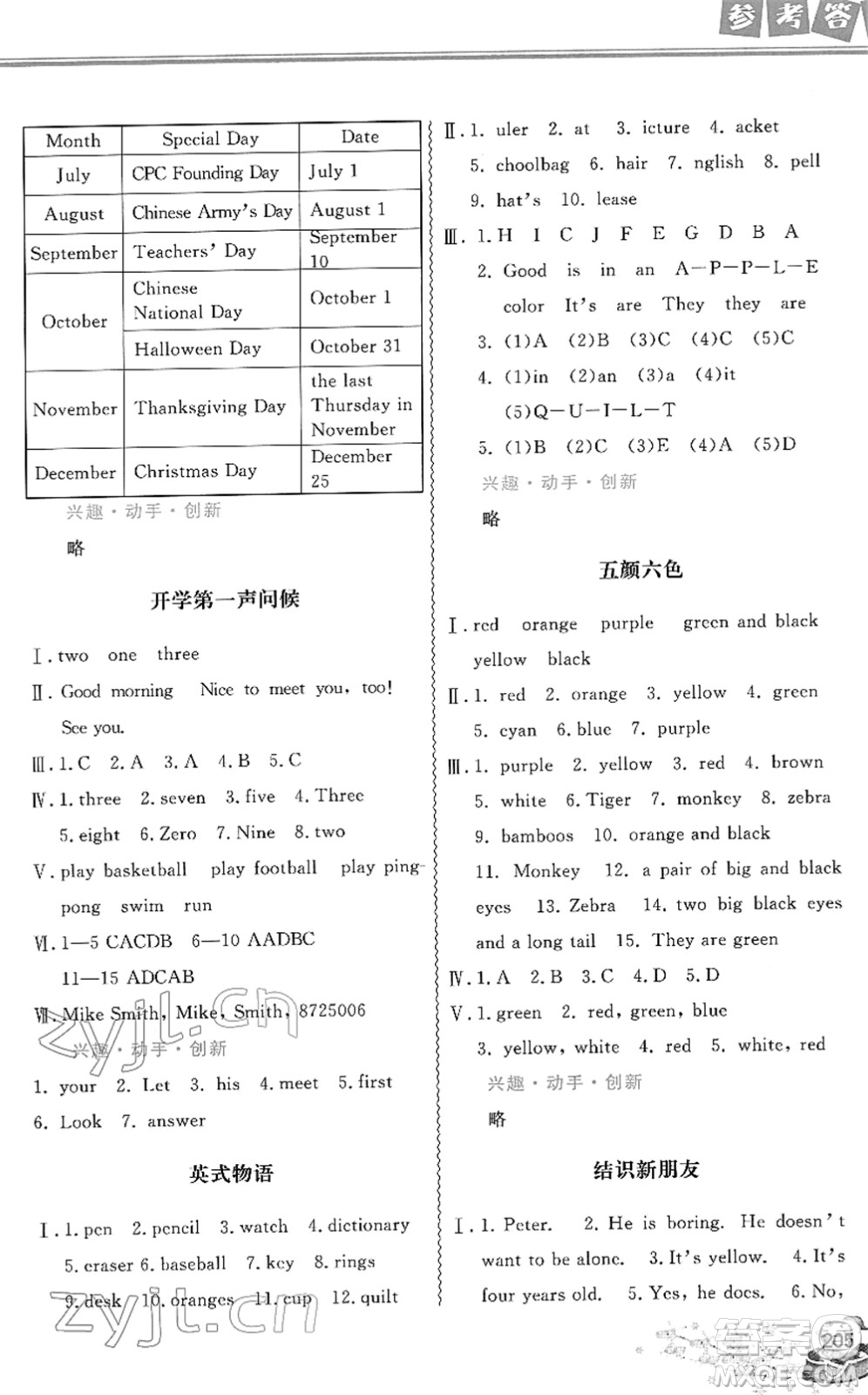 中國地圖出版社2022寒假作業(yè)七年級合訂本人教版答案