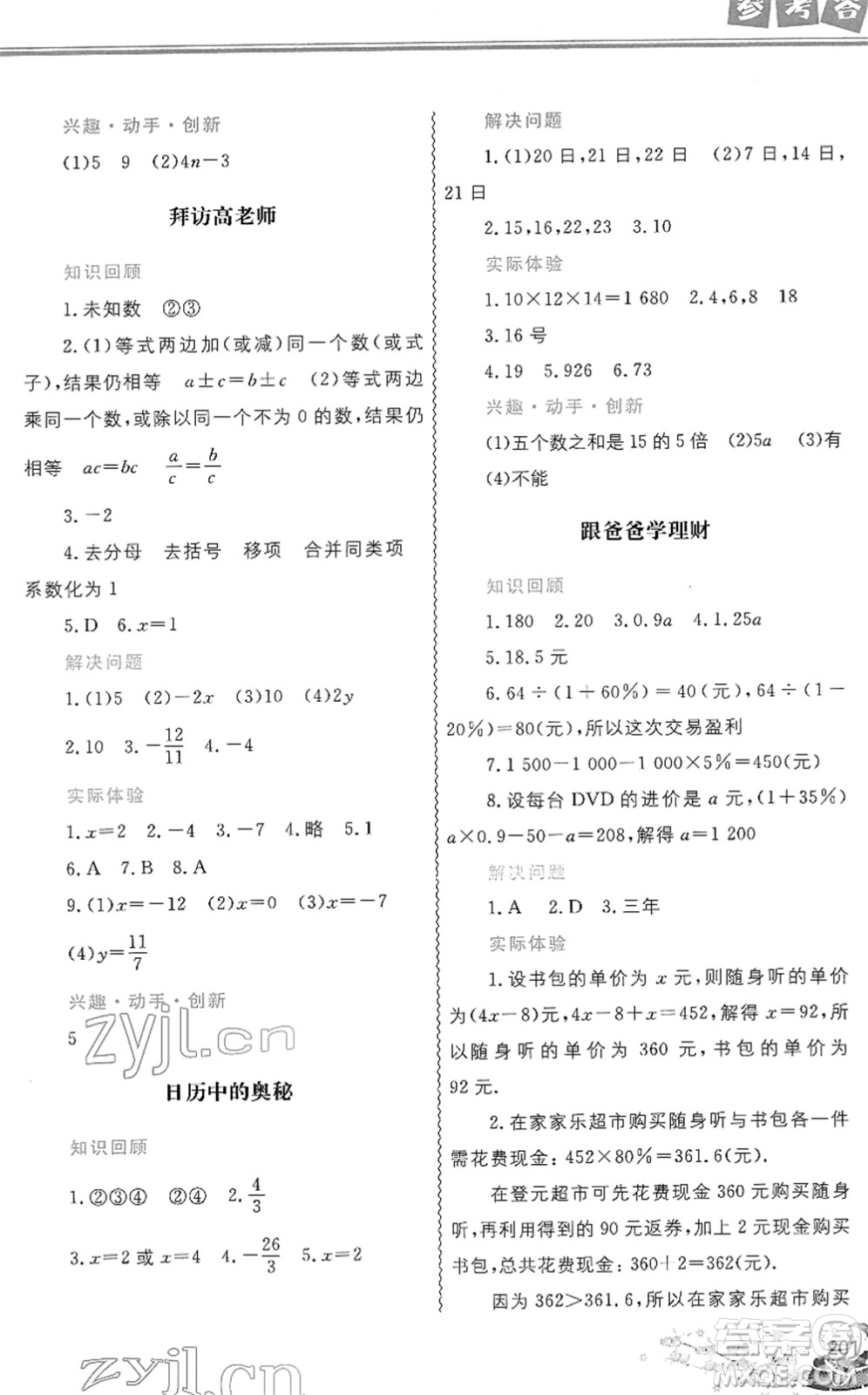 中國地圖出版社2022寒假作業(yè)七年級合訂本人教版答案