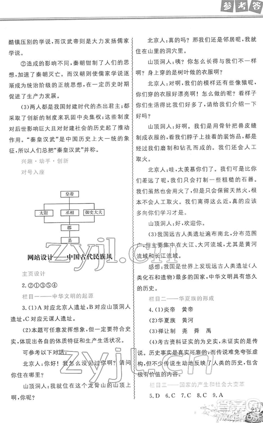 中國地圖出版社2022寒假作業(yè)七年級合訂本人教版答案