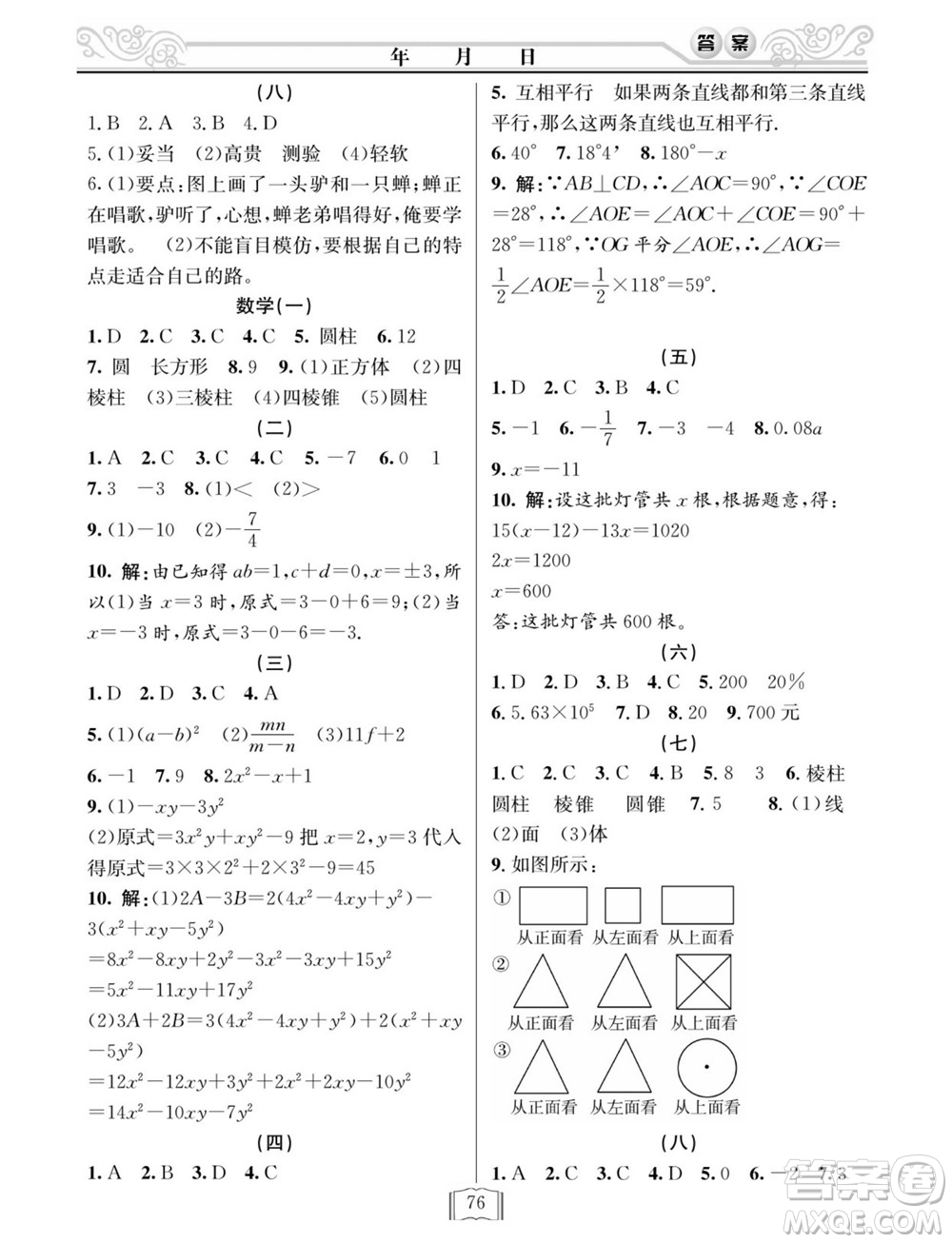 延邊人民出版社2022寒假作業(yè)快樂假期七年級全科通用版答案