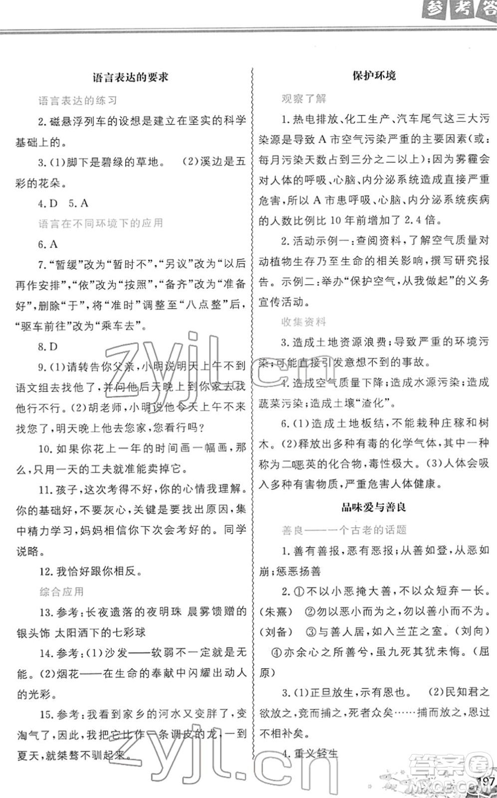 中國地圖出版社2022寒假作業(yè)八年級合訂本人教版答案