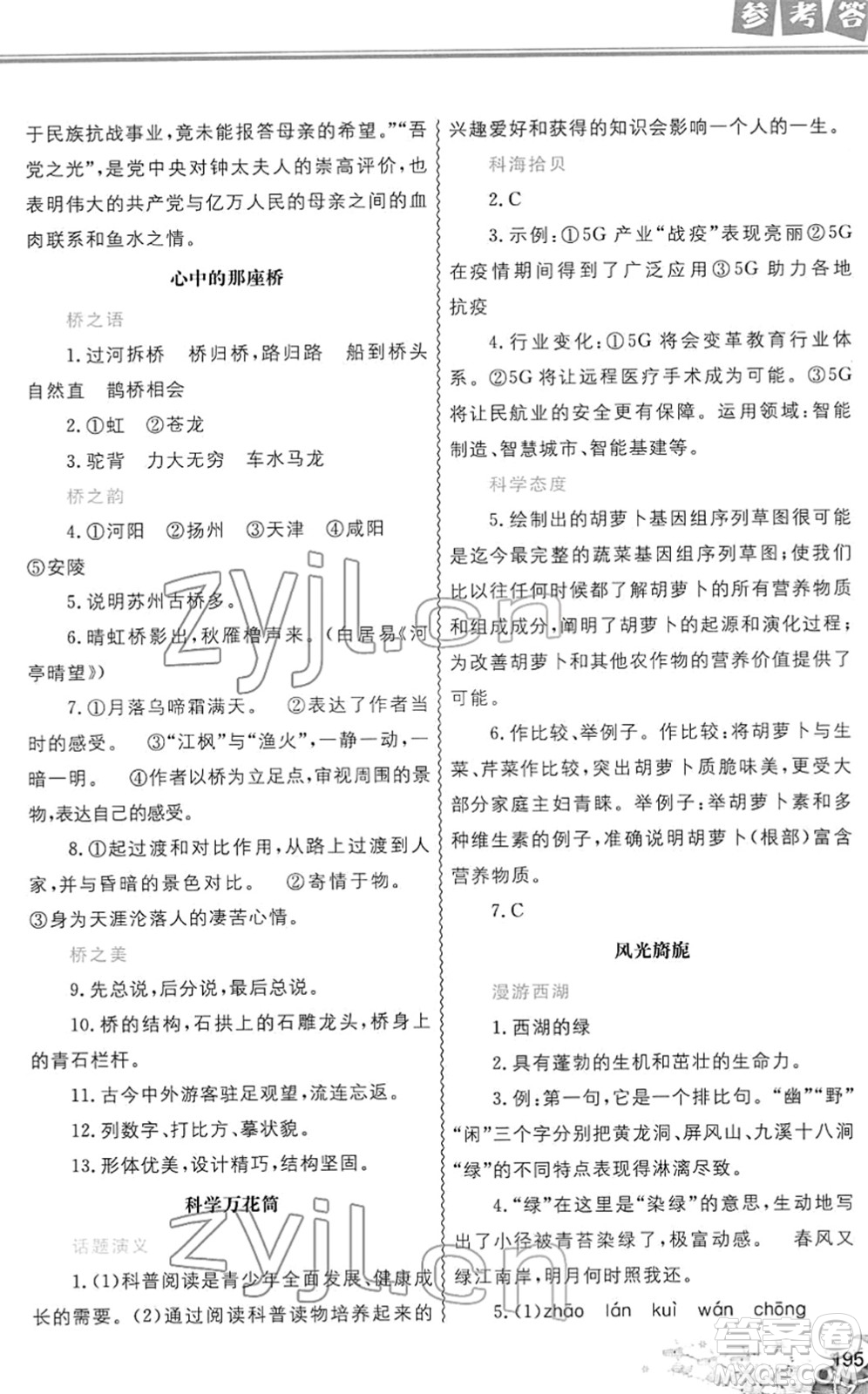 中國地圖出版社2022寒假作業(yè)八年級合訂本人教版答案