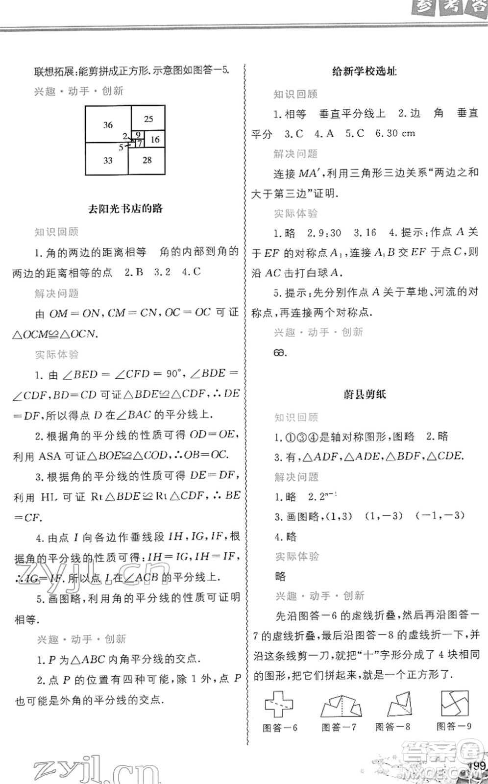 中國地圖出版社2022寒假作業(yè)八年級合訂本人教版答案