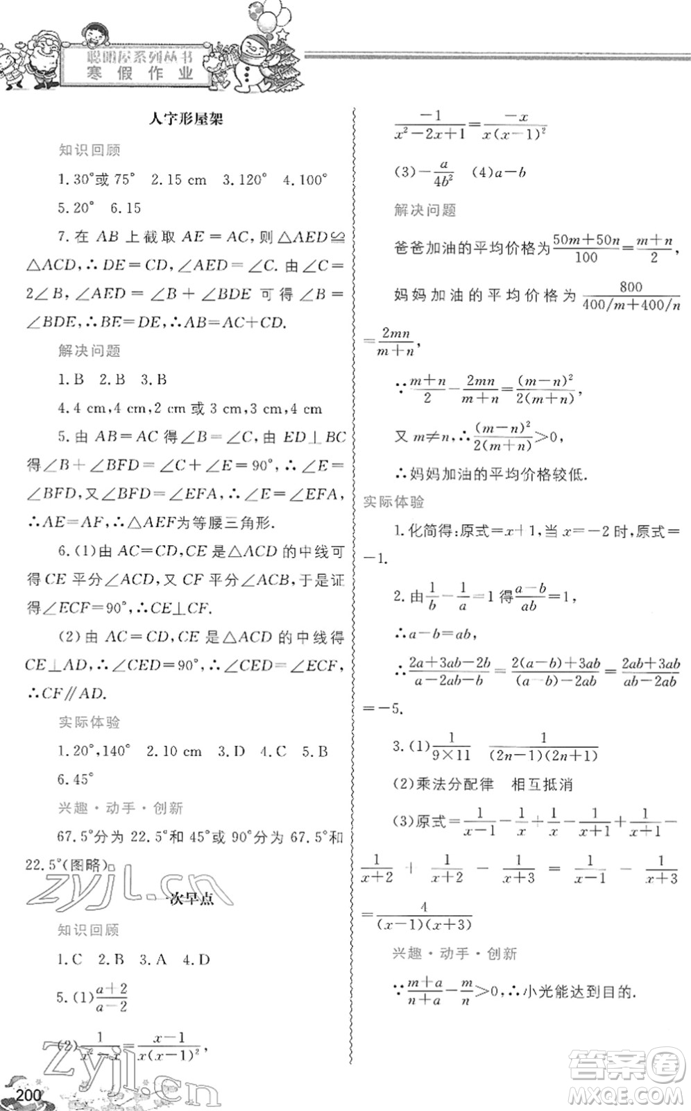 中國地圖出版社2022寒假作業(yè)八年級合訂本人教版答案