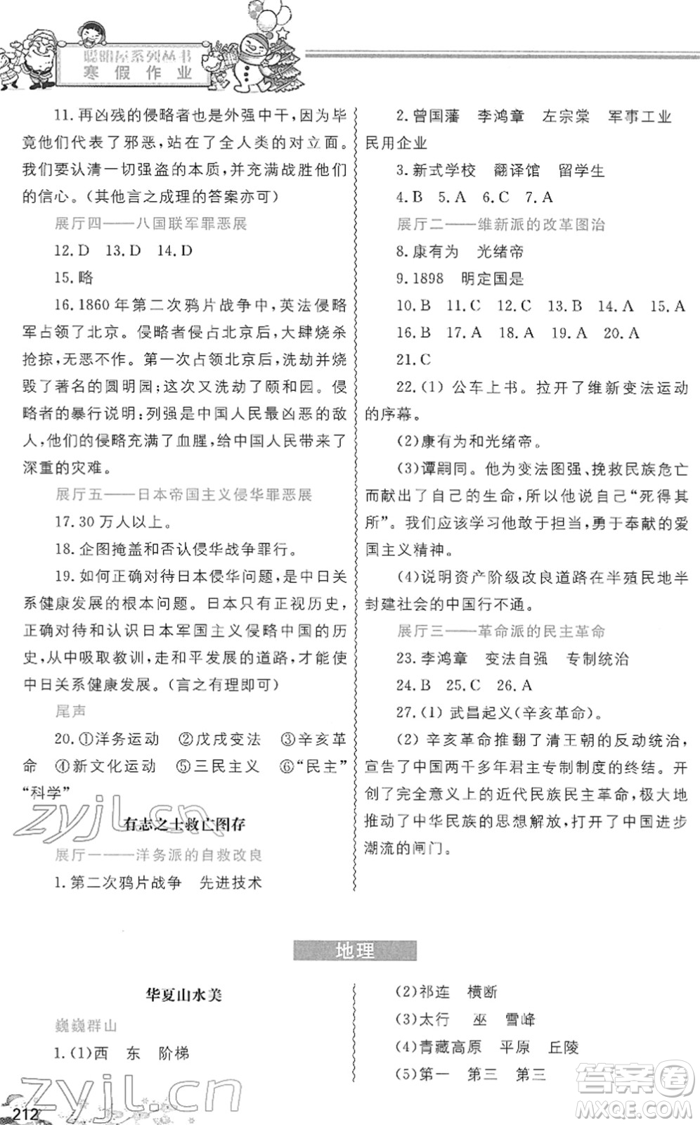 中國地圖出版社2022寒假作業(yè)八年級合訂本人教版答案