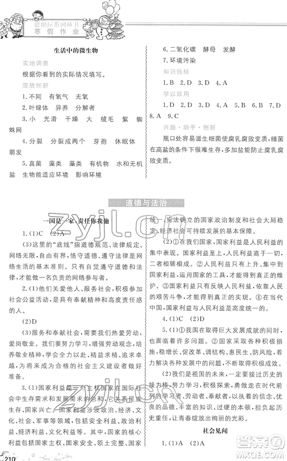 中國地圖出版社2022寒假作業(yè)八年級合訂本人教版答案