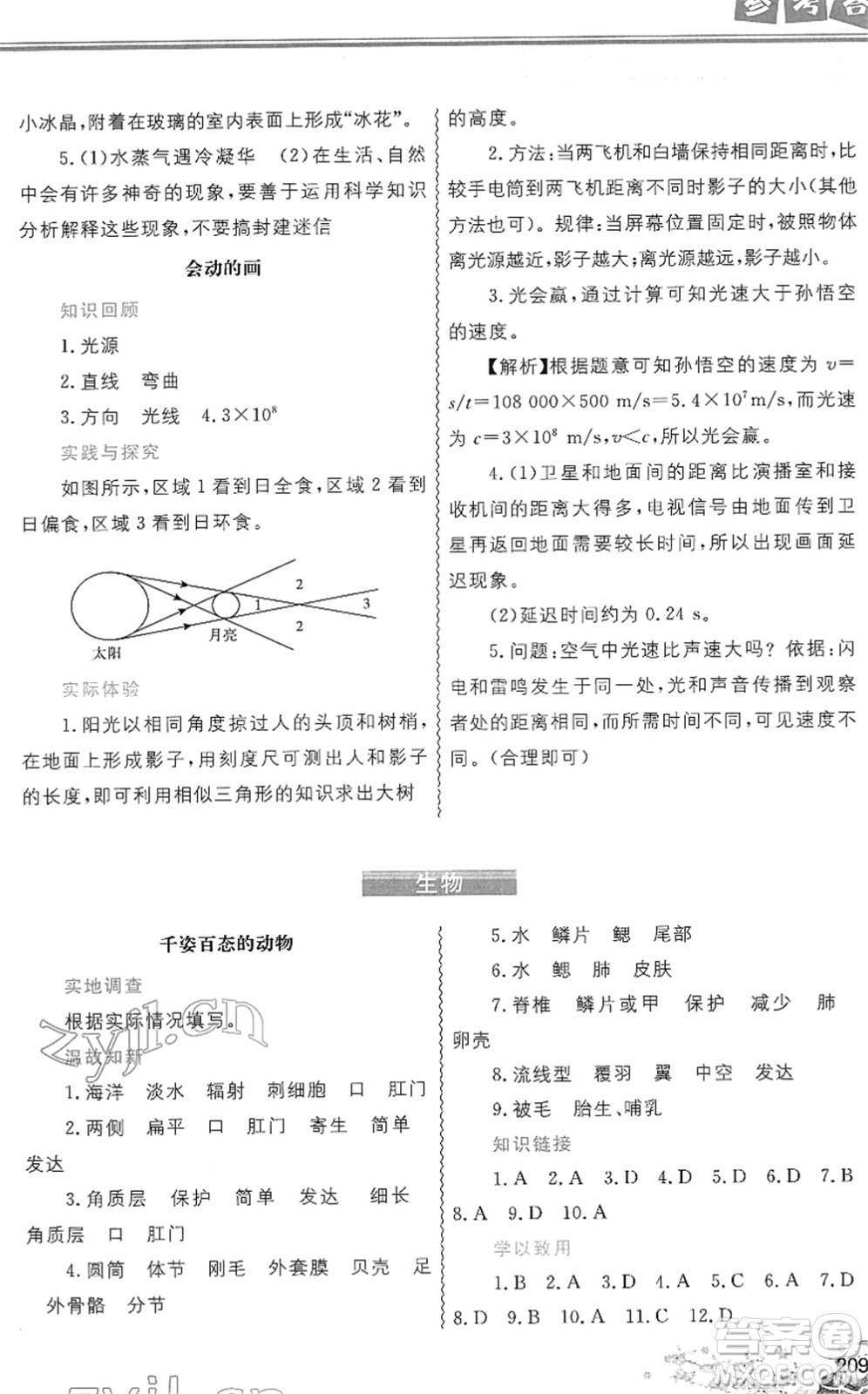 中國地圖出版社2022寒假作業(yè)八年級合訂本人教版答案