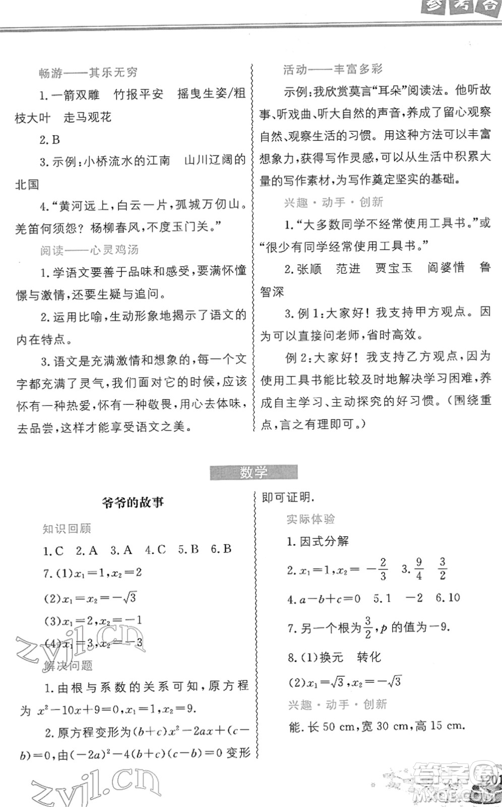 中國(guó)地圖出版社2022寒假作業(yè)九年級(jí)合訂本人教版答案