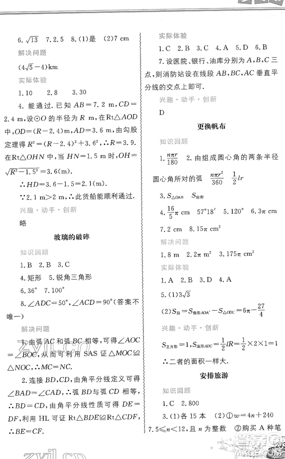 中國(guó)地圖出版社2022寒假作業(yè)九年級(jí)合訂本人教版答案