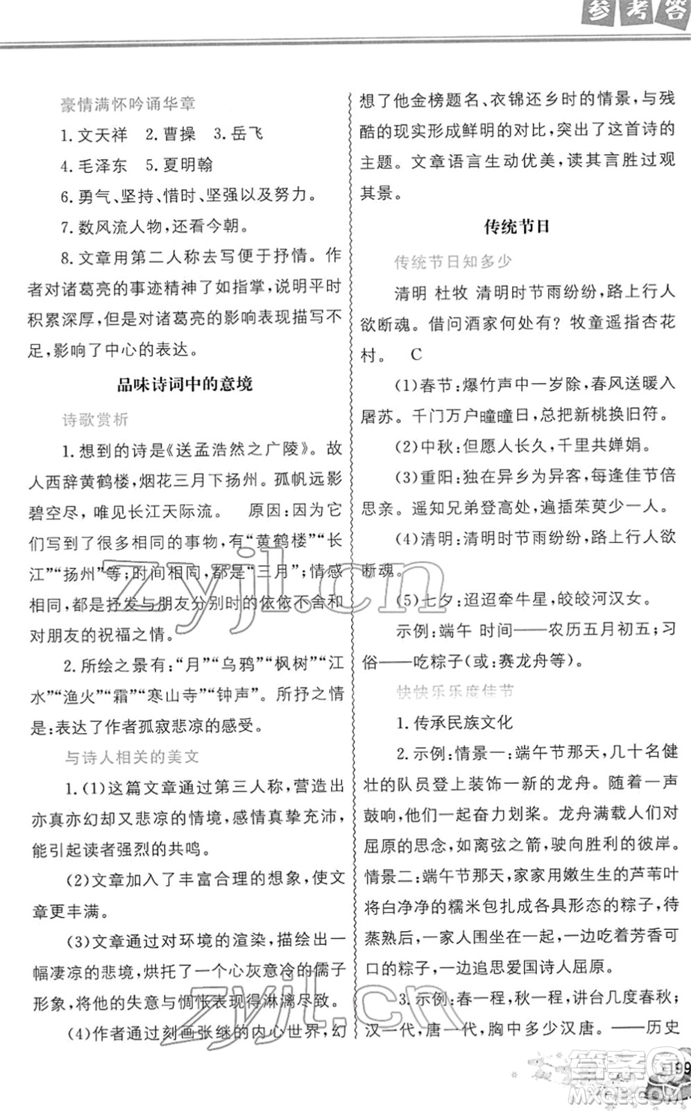 中國(guó)地圖出版社2022寒假作業(yè)九年級(jí)合訂本人教版答案