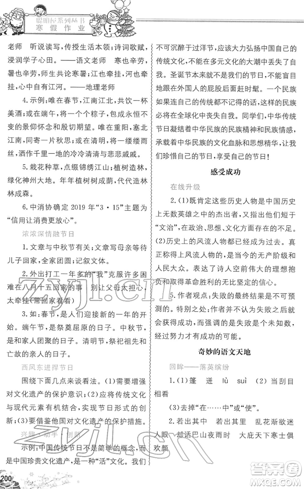 中國(guó)地圖出版社2022寒假作業(yè)九年級(jí)合訂本人教版答案