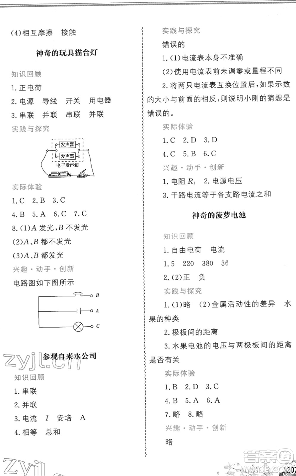 中國(guó)地圖出版社2022寒假作業(yè)九年級(jí)合訂本人教版答案