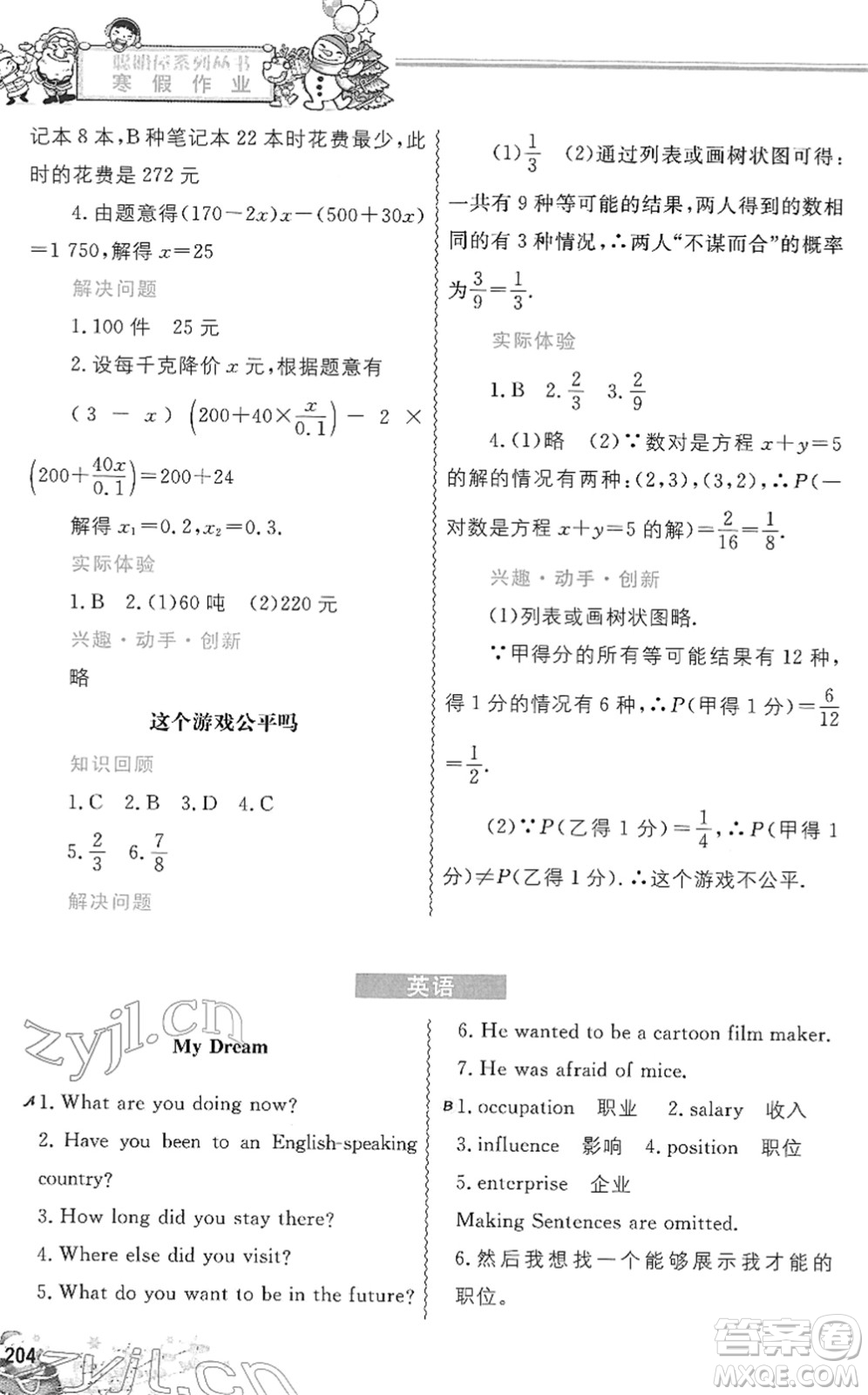 中國(guó)地圖出版社2022寒假作業(yè)九年級(jí)合訂本人教版答案