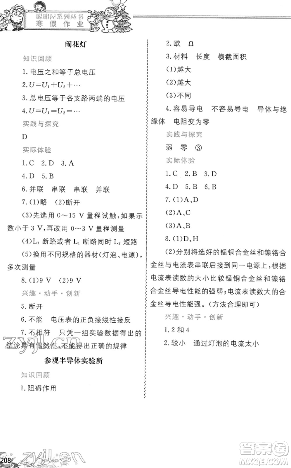 中國(guó)地圖出版社2022寒假作業(yè)九年級(jí)合訂本人教版答案