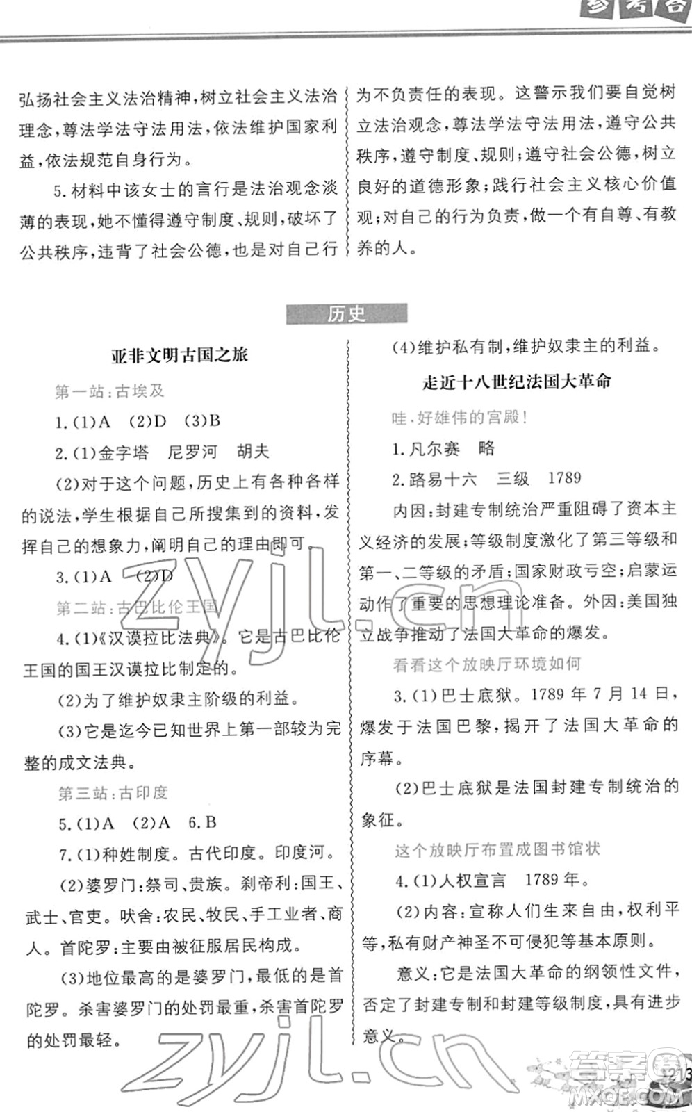 中國(guó)地圖出版社2022寒假作業(yè)九年級(jí)合訂本人教版答案