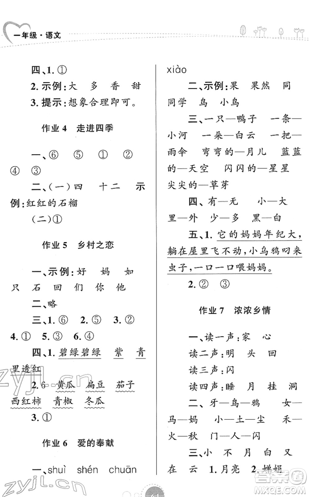 知識(shí)出版社2022寒假園地一年級(jí)語文人教版答案