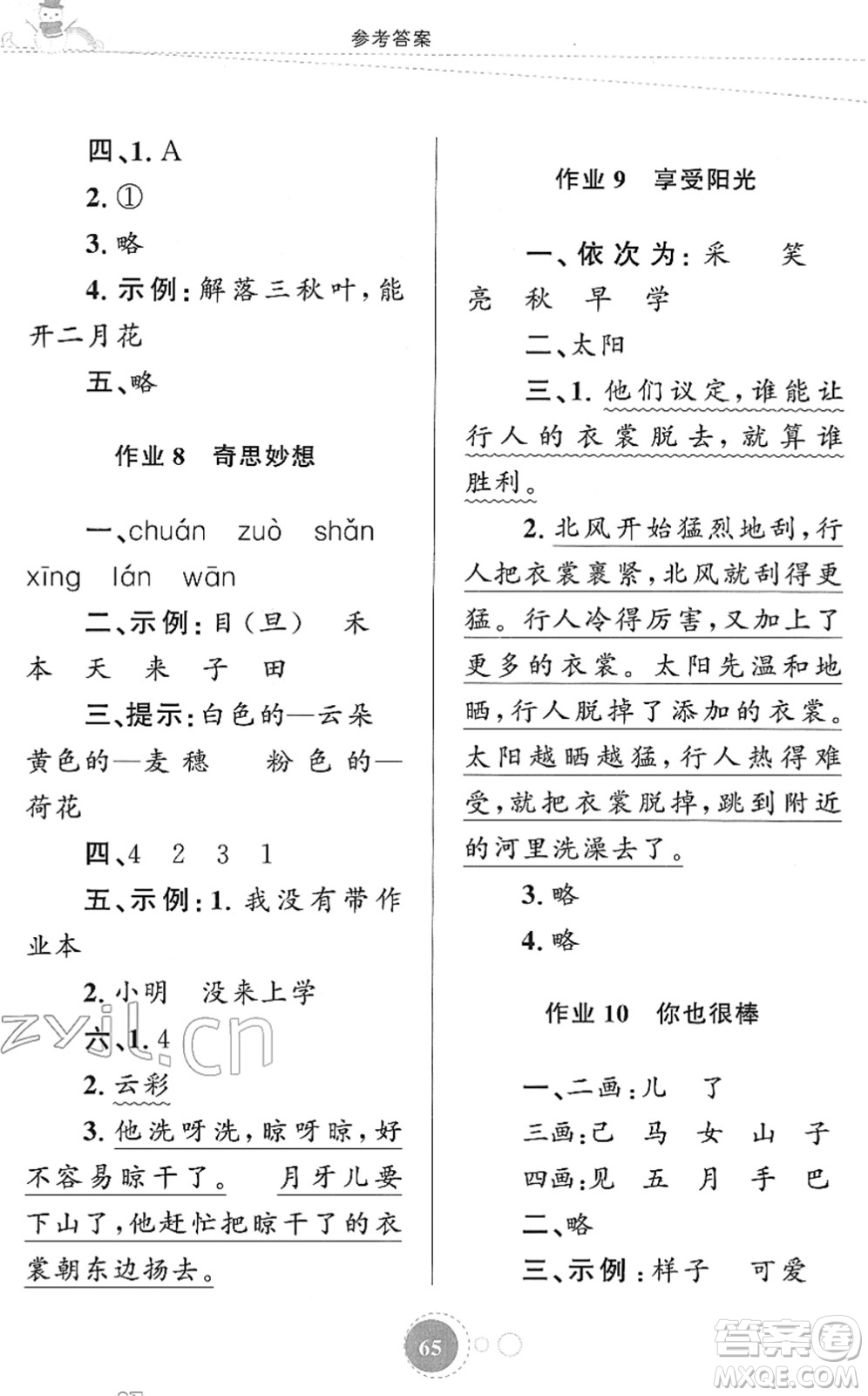 知識(shí)出版社2022寒假園地一年級(jí)語文人教版答案