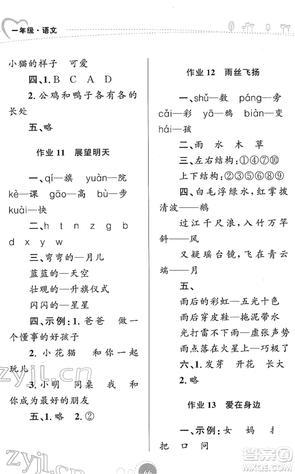 知識(shí)出版社2022寒假園地一年級(jí)語文人教版答案