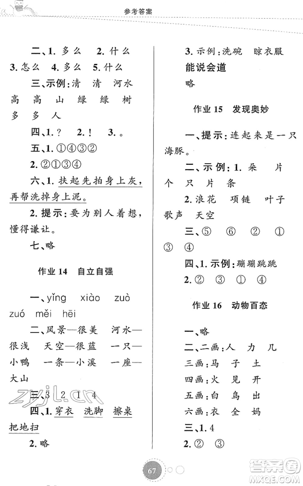 知識(shí)出版社2022寒假園地一年級(jí)語文人教版答案