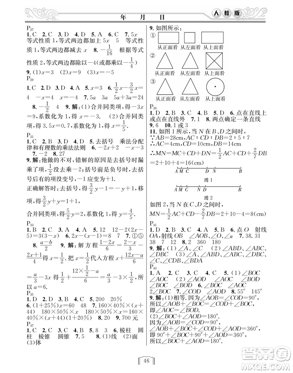 延邊人民出版社2022寒假作業(yè)快樂假期七年級數(shù)學(xué)人教版答案