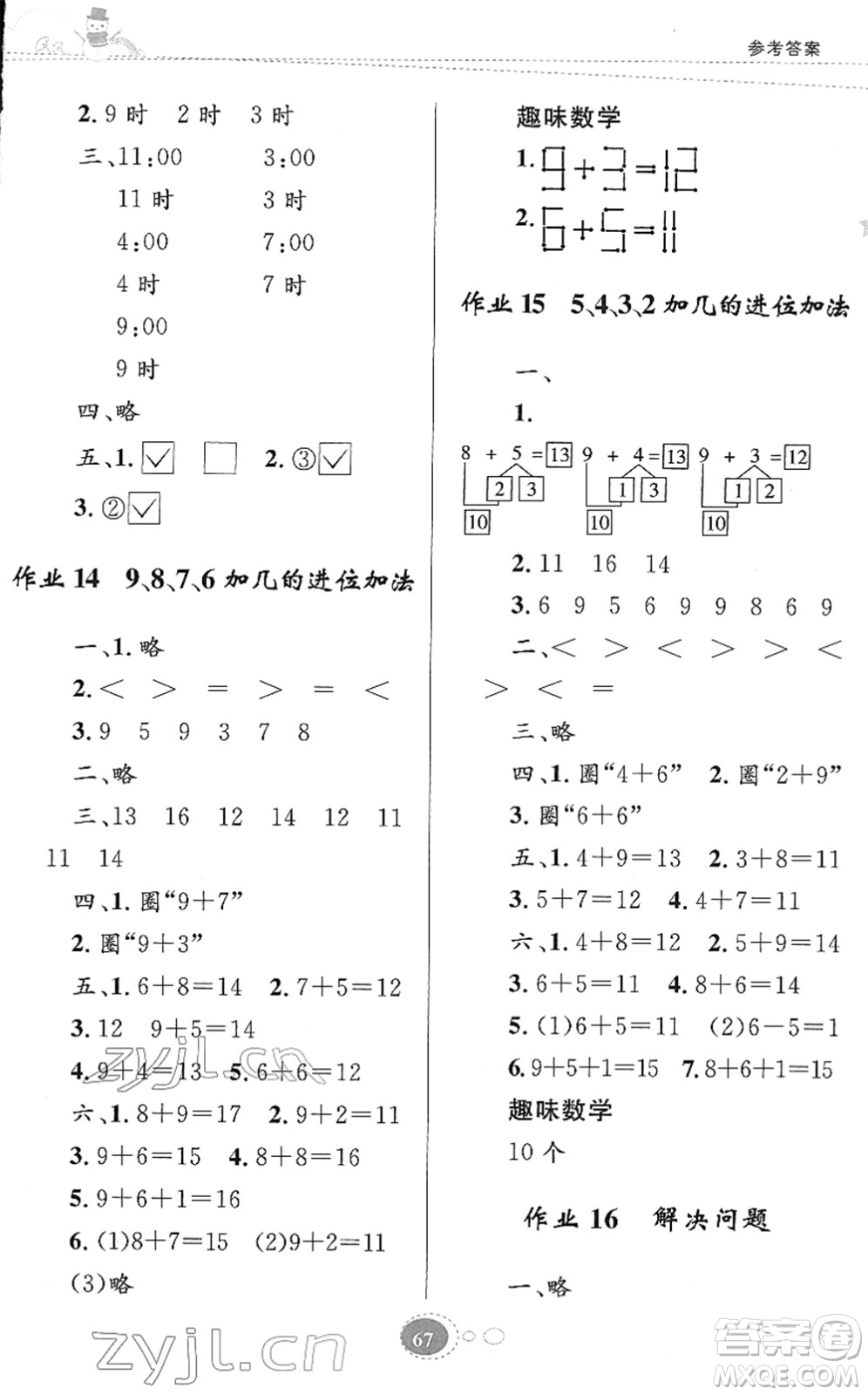 知識出版社2022寒假園地一年級數(shù)學(xué)人教版答案