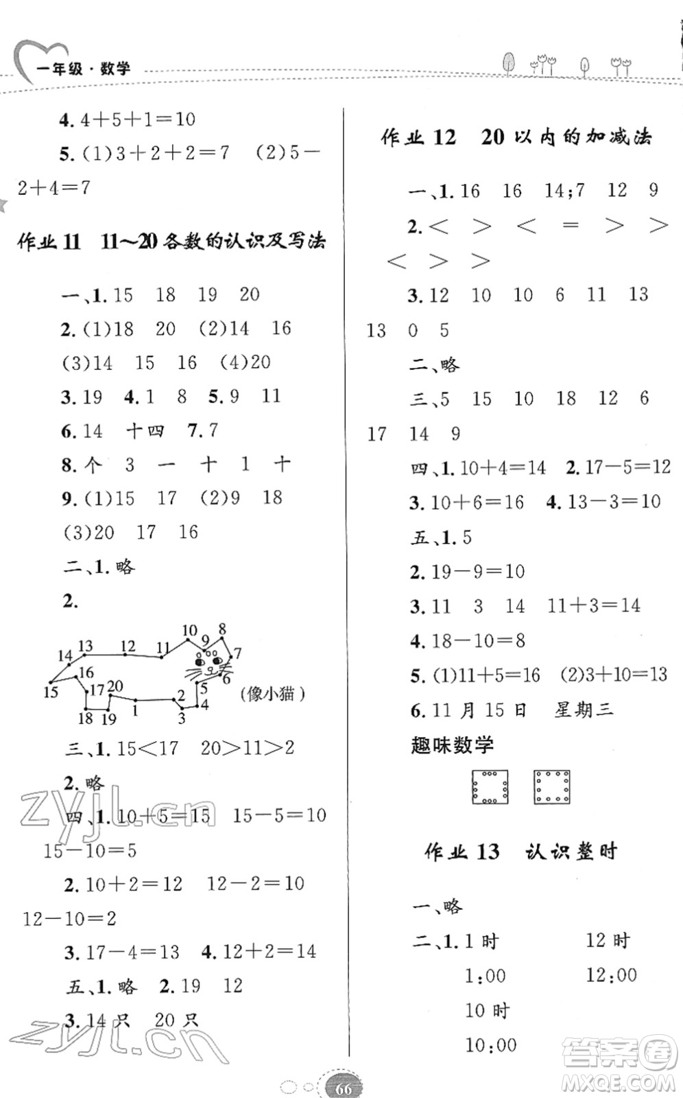 知識出版社2022寒假園地一年級數(shù)學(xué)人教版答案