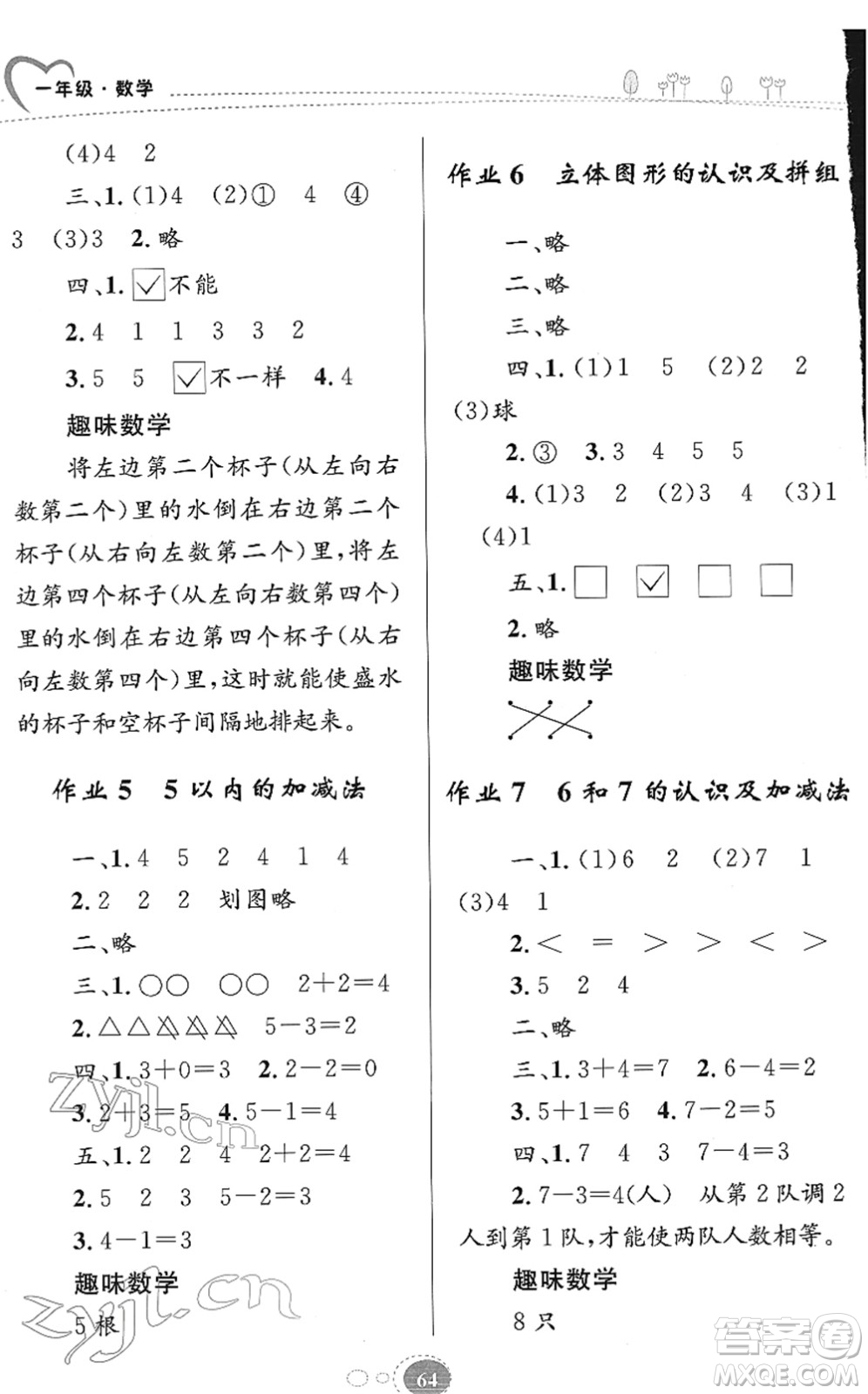 知識出版社2022寒假園地一年級數(shù)學(xué)人教版答案