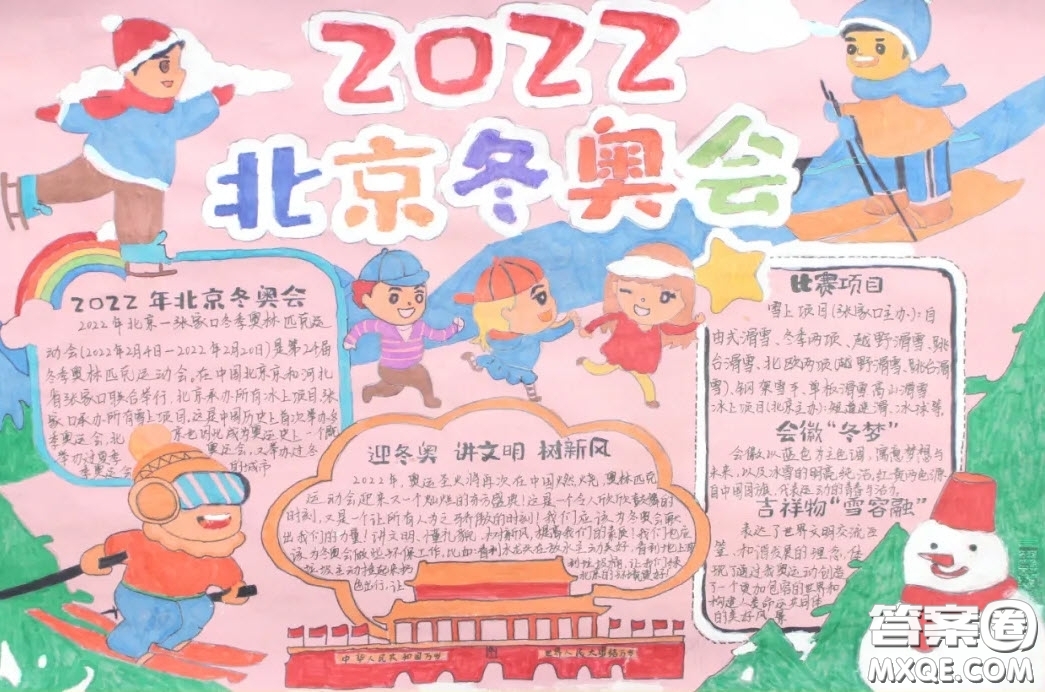 2022北京冬奧會手抄報小學生 2022冬奧會手抄報圖片大全最新