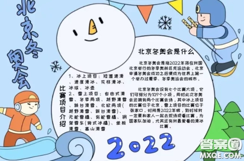 2022北京冬奧會手抄報小學生 2022冬奧會手抄報圖片大全最新