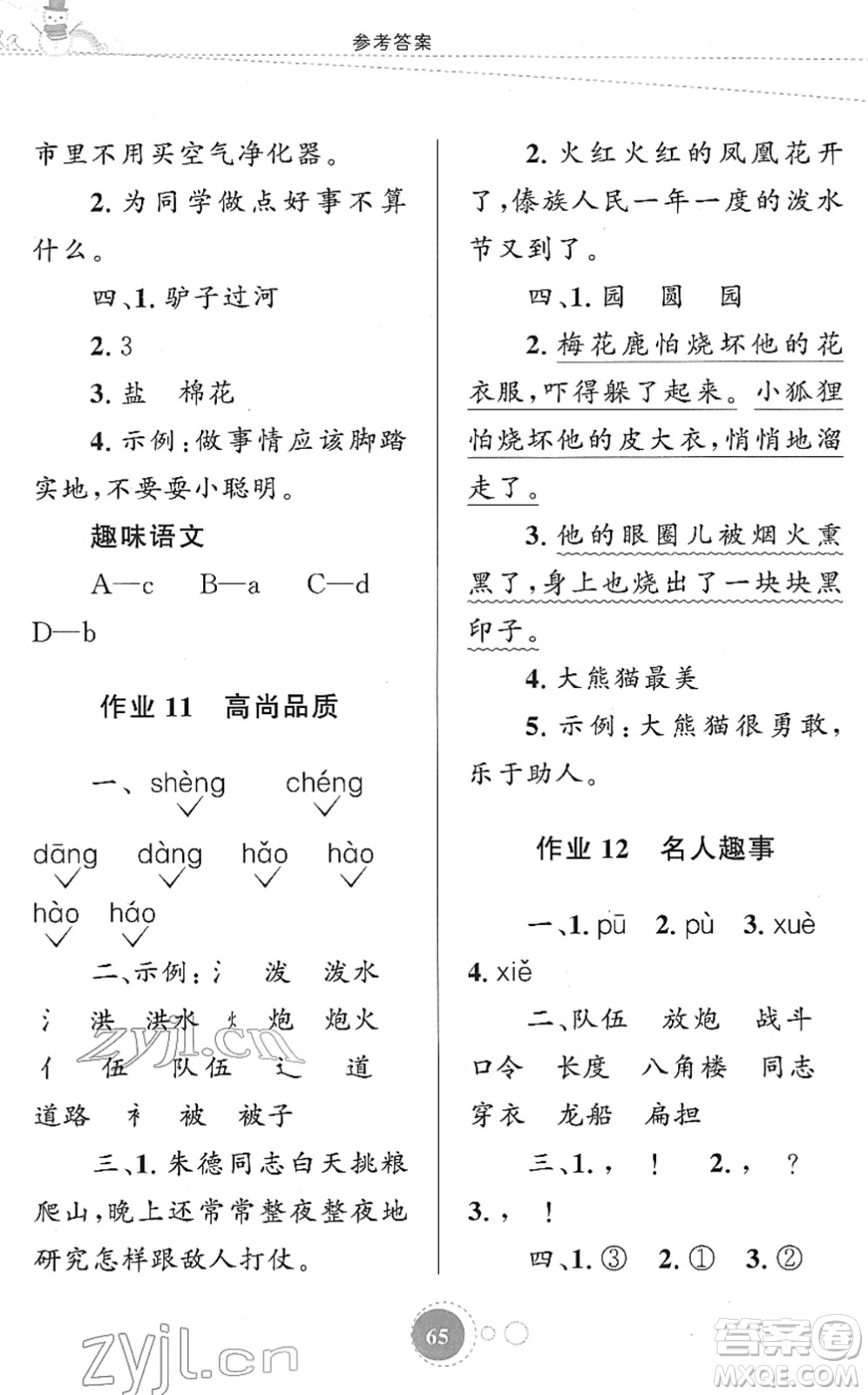 知識出版社2022寒假園地二年級語文人教版答案